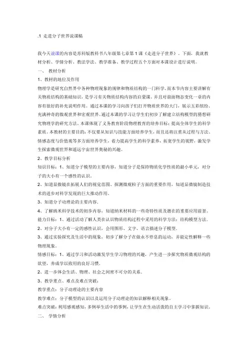 1 走进分子世界说课稿
