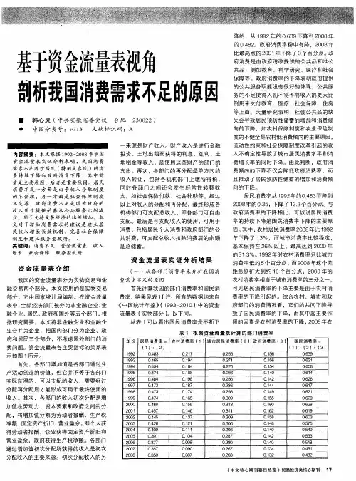 基于资金流量表视角剖析我国消费需求不足的原区