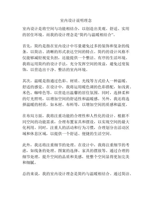 室内设计说明理念