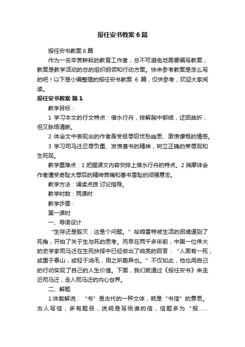 报任安书教案6篇