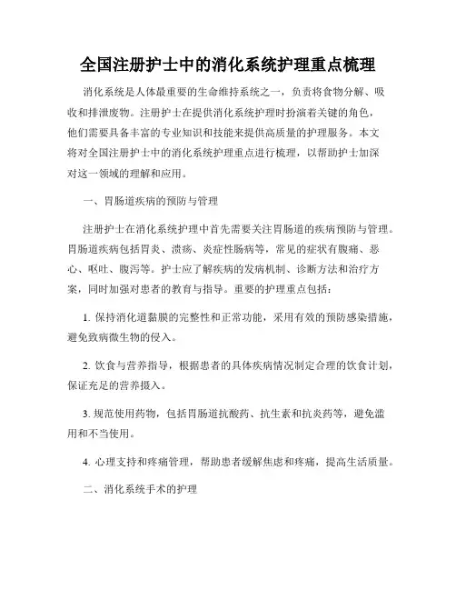 全国注册护士中的消化系统护理重点梳理