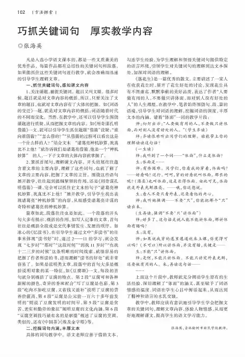 巧抓关键词句 厚实教学内容