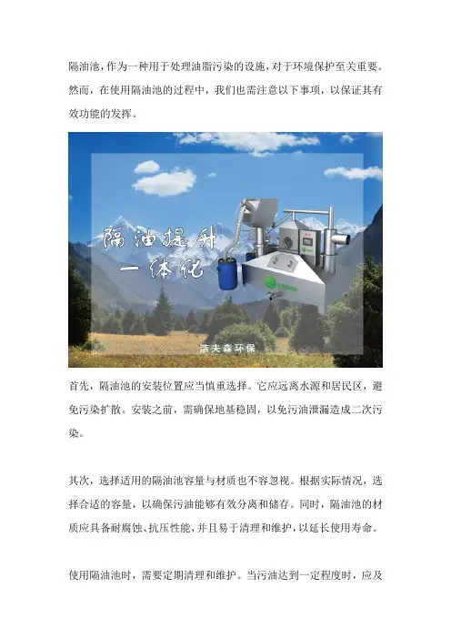 隔油池的注意事项