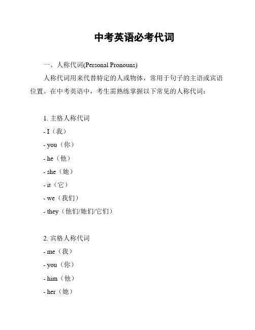 中考英语必考代词