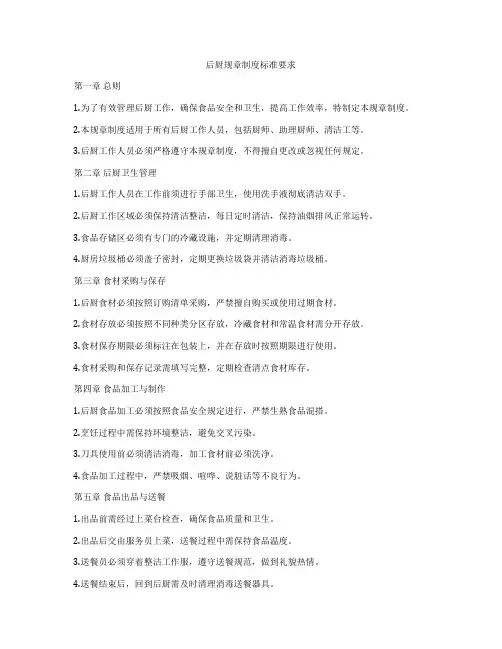 后厨规章制度标准要求