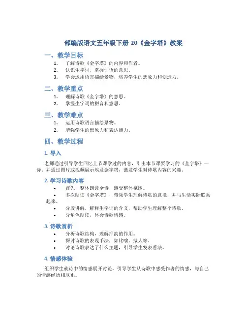 部编版语文五年级下册-20《金字塔》教案