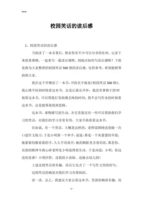 校园笑话的读后感