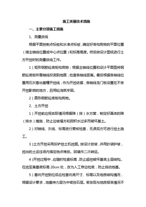 施工质量技术措施