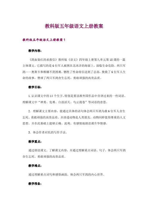 教科版五年级语文上册教案