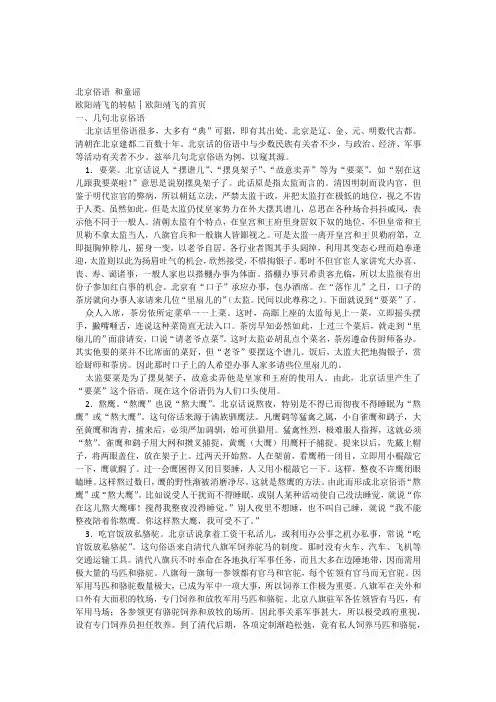 北京俗语和童谣