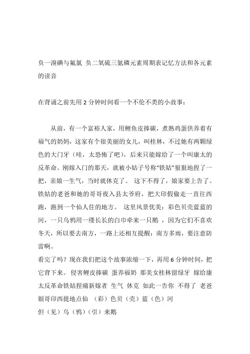 元素周期表记忆方法和各元素的读