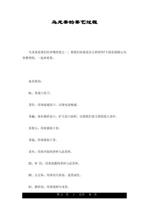 培训课件乌龙茶的茶艺过程