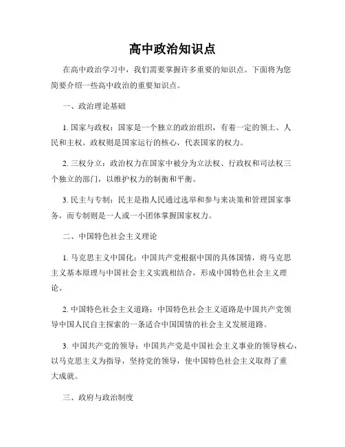 高中政治知识点