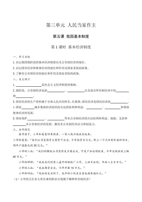 部编人教版 八年级下册 道德与法制 导学案 第三单元 人民当家作主