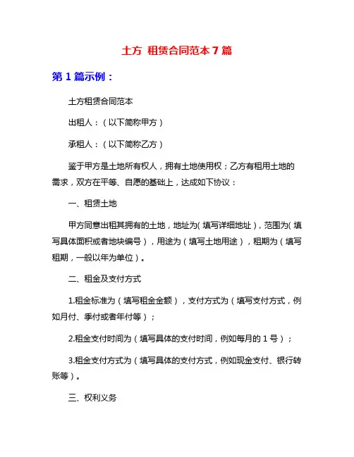土方 租赁合同范本7篇