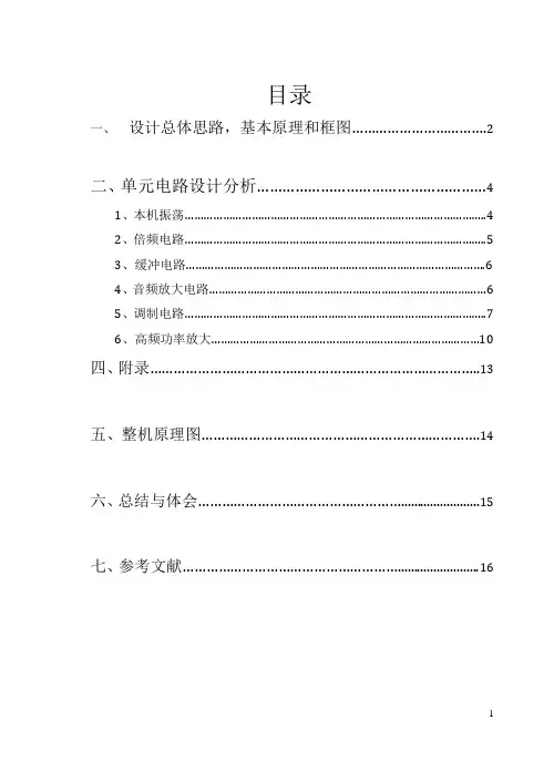 调幅发射机