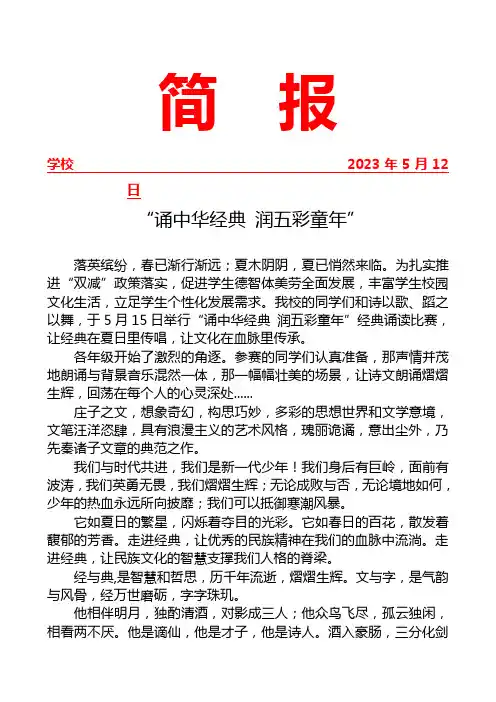 开展经典诵读比赛暨读书月颁奖仪式活动简报