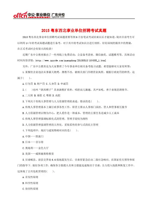 2015粤东西北事业单位招聘考试真题