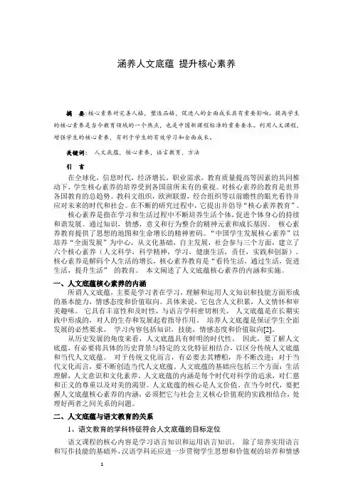 涵养人文底蕴 提升核心素养