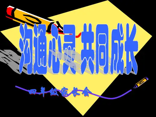 期中考试家长会优秀ppt课件