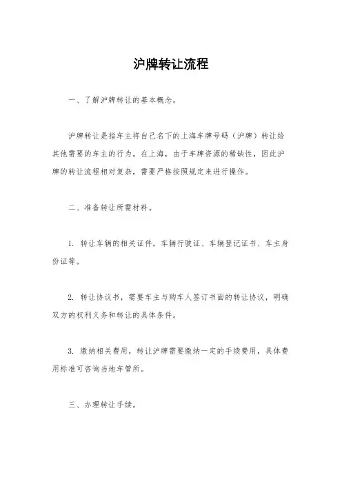 沪牌转让流程