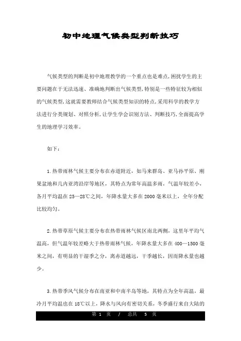 初中地理气候类型判断技巧