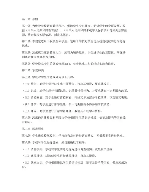 学校惩戒制度规定