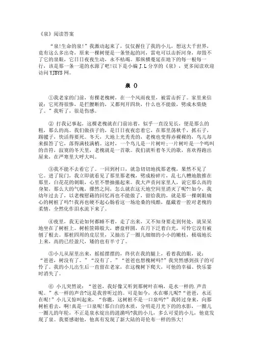 《泉》阅读答案