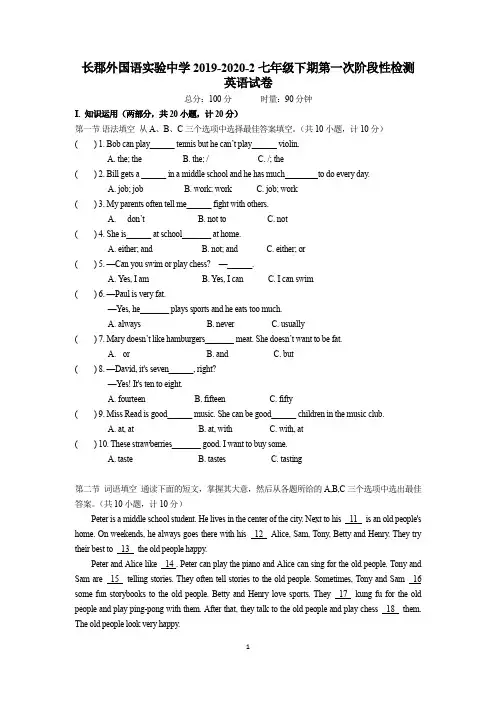 2019-2020-2长郡外国语实验中学七年级下期第一次阶段性检测