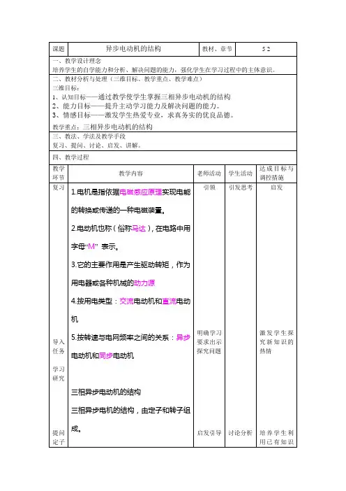 三相异步电动机教案