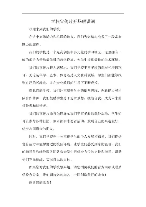 学校宣传片开场解说词