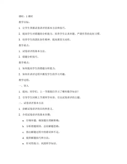 初三数学试卷讲评技巧教案