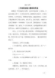 二年级阅读练习题春雨答案
