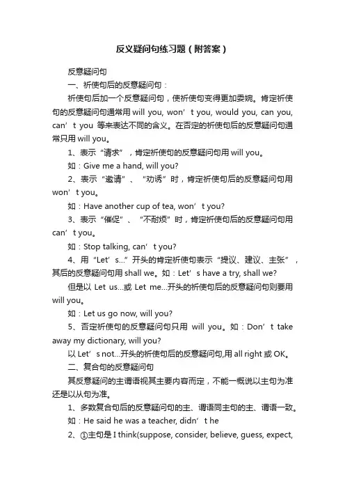 反义疑问句练习题（附答案）
