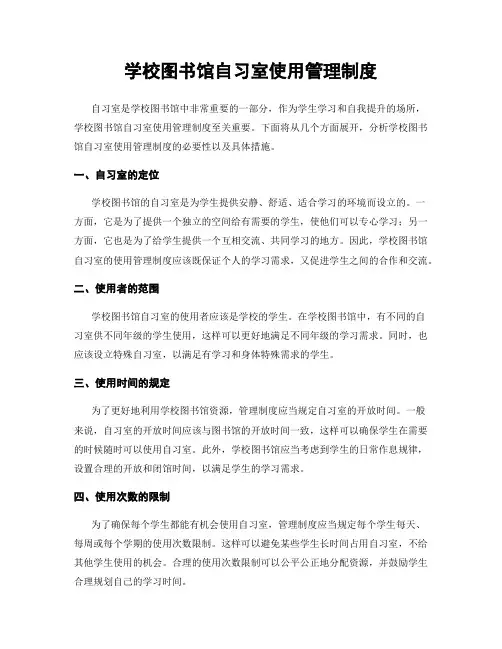 学校图书馆自习室使用管理制度