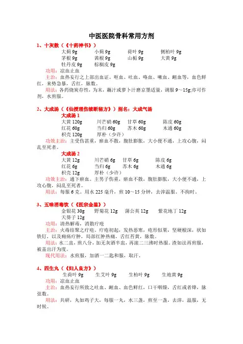 中医医院骨科常用方剂