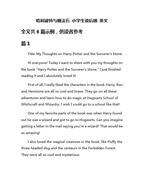 哈利波特与魔法石 小学生读后感 英文
