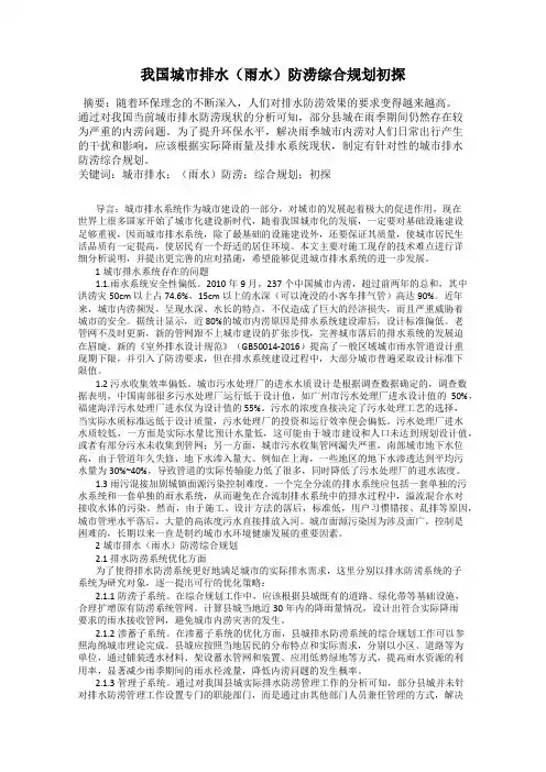 我国城市排水(雨水)防涝综合规划初探