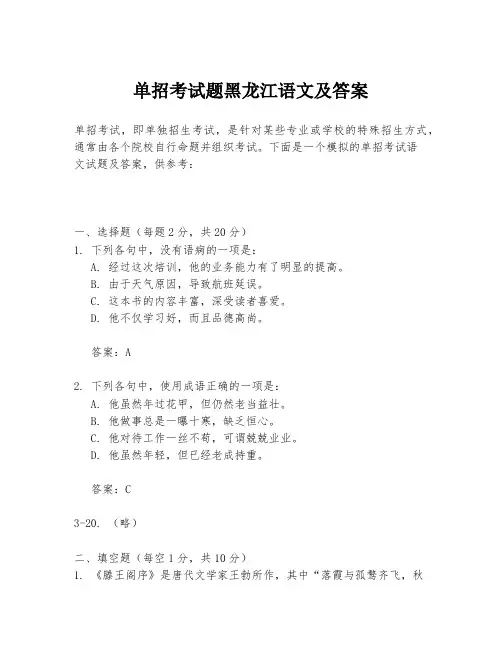 单招考试题黑龙江语文及答案