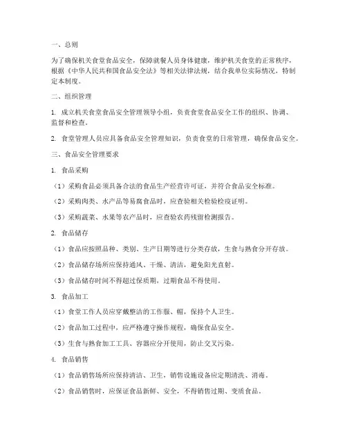 机关食堂食品安全管理制度
