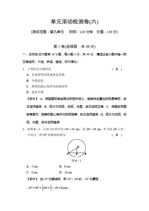 单元滚动检测卷(六)