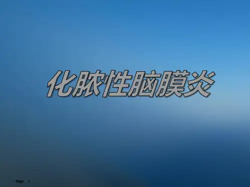 化脓性脑膜炎