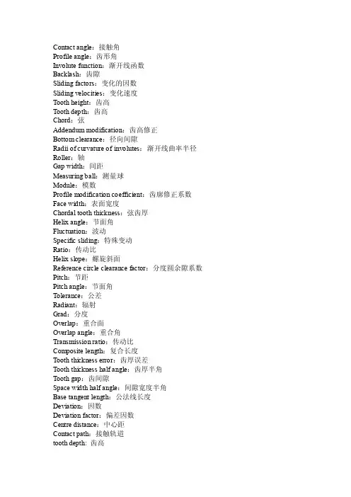 [指南]齿轮标准术语翻译