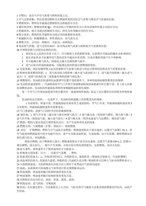发动机复习(吐血整理啊)