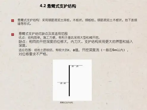 悬臂式支护结构设计