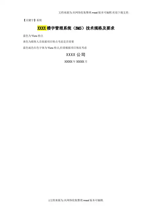 【系统】施耐德TAC楼宇管理系统BMS技术方案