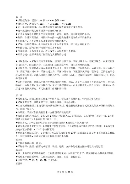 太原理工大学《煤矿开采学》大纲、试卷、答案综述