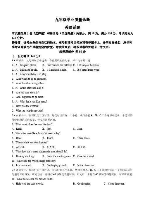 山东省济南市市中区2022-2023学年九年级下学期开学测试英语试题 (含答案,无听力原文及音频)