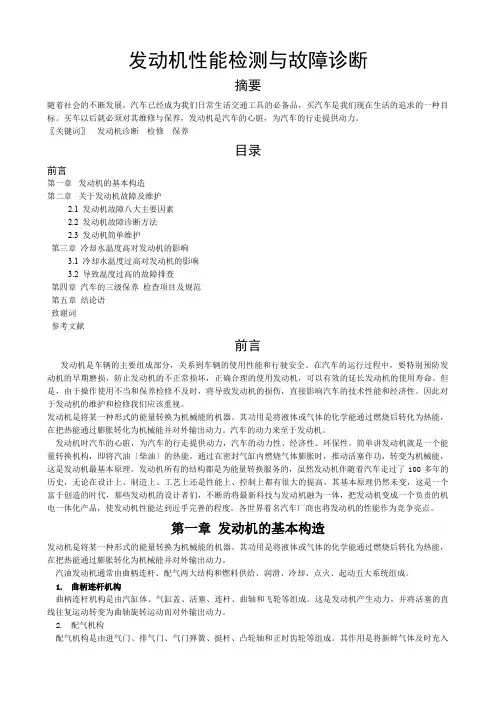 发动机性能检测与故障诊断