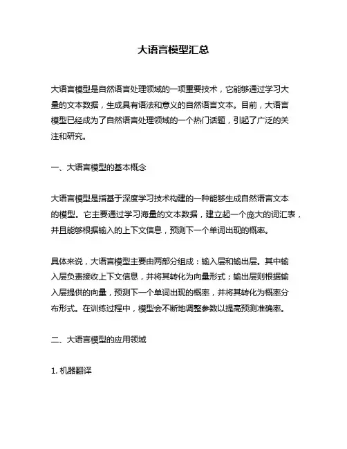 大语言模型汇总